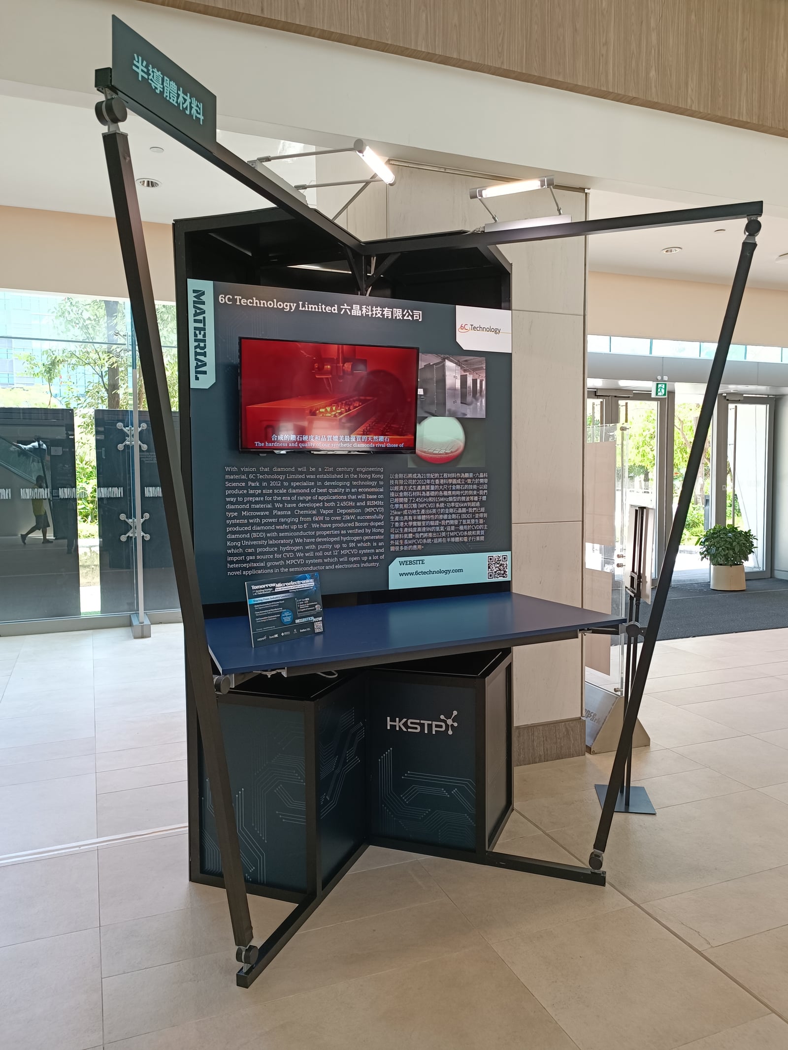 HKSTP Exhibition 2023